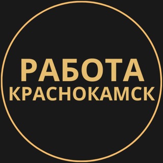 Telegram group profile photo for Вакансии в Краснокамске