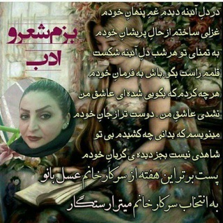 Telegram profile photo for شعر دوستان
