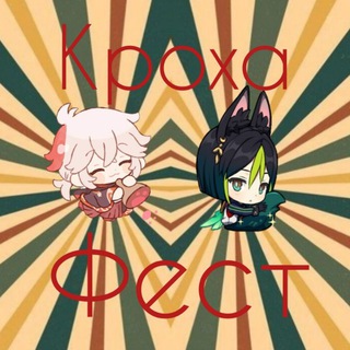 Telegram profile photo for Кроха-Фест