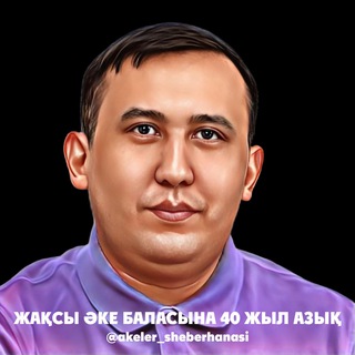 Telegram profile photo for Бала тәрбиесі - Елжас Ертайұлы