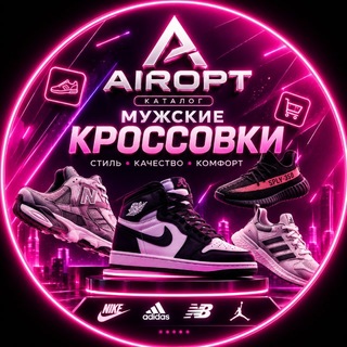 Telegram profile photo for Airopt Кроссовки LUX/ PREMIUM Реплика 1в1