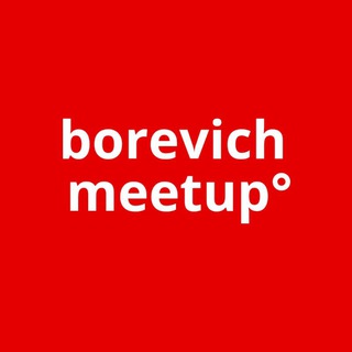 Telegram profile photo for borevich.meetup° в Твери (ex-ГрадусМитап°)