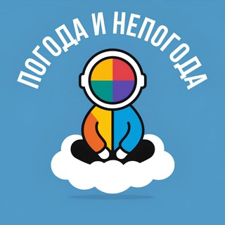 Telegram profile photo for Погода и непогода