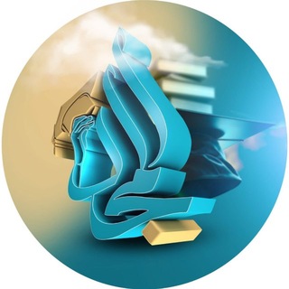 Telegram profile photo for معهد المجد الاهلي/الاستاذ حيدر وليد