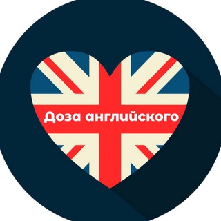 Telegram profile photo for Доза английского
