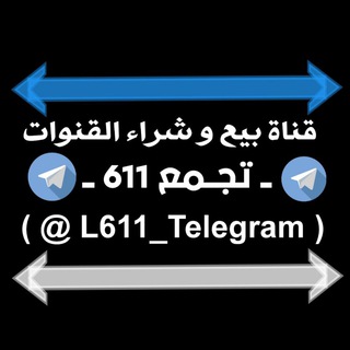 Telegram profile photo for ـ بيع و شراء قنوات ـــ ترويج ، تمؤيل
