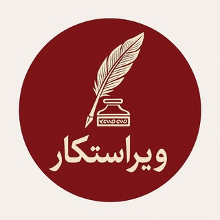 Telegram profile photo for ویراستکار✍
