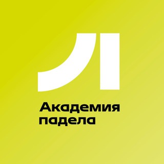 Telegram group profile photo for Академия падела Лужники Tournaments