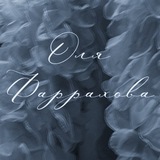 Telegram profile photo for Оля Фаррахова|шитье, макияж, прически, аксессуары