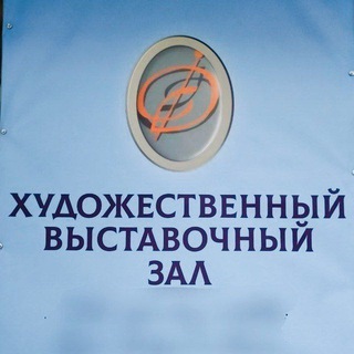 Telegram profile photo for Художественный выставочный зал г. Энергодар