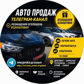 Telegram profile photo for Автопродаж 🚘 Дрогобиччина
