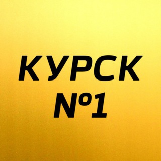 Telegram profile photo for Курск №1