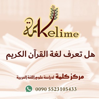 Telegram profile photo for هل تعرف لغة القرآن الكريم