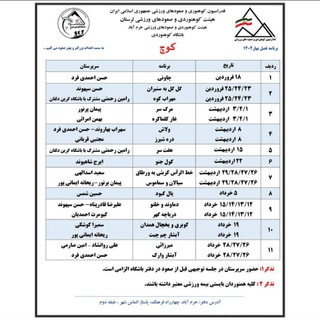 Telegram profile photo for باشگاه کوهنوردی و گردشگری کوچ