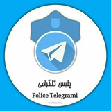 Telegram profile photo for 🇮🇷 ثبت کانال های معتبر 🇮🇷 ثبت کلاهبردار تلگرامی 🇮🇷
