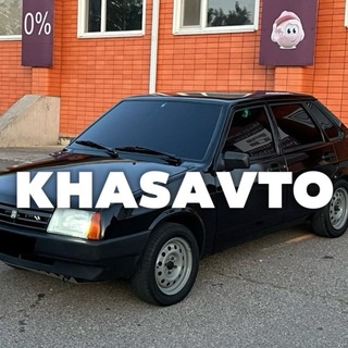 Telegram profile photo for KHASAVTO | АвтоВыкуп