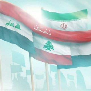 Telegram profile photo for قناة مقاومون شيعة العالم