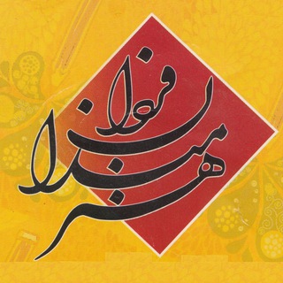 Telegram profile photo for هنرمندان فردا