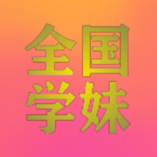 Telegram profile photo for 上海 龙哥选妃