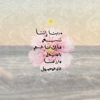 Telegram profile photo for ⋆. 𐙚 ˚ أثرٌ لا ينقطع ˚ 𐙚 .⋆