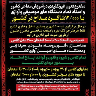 Telegram profile photo for آموزش مداحی استاد زارع شیرازی