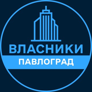 Telegram profile photo for Власники | ПАВЛОГРАД 🏢 Нерухомість / Купівля та продаж