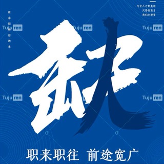 Telegram group profile photo for 招聘求职 在菲互助