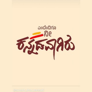 Telegram profile photo for ✨❤️ಕನ್ನಡ ವಾಟ್ಸಪ್ ವಿಡಿಯೋಸ್ 😍❤️😘