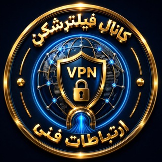 Telegram profile photo for کانال فیلترشکن ارتباطات فنی