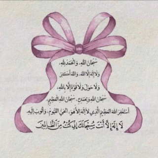 Telegram profile photo for ﴿وَلَكِن لِّيَطْمَئِنَّ قَلْبِي﴾
