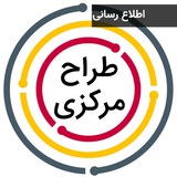 Telegram profile photo for کانال اطلاع رسانی طراح مرکزی