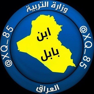 Telegram profile photo for ابن بابل