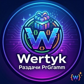 Telegram profile photo for Wert1yk | Раздачи PrGramm