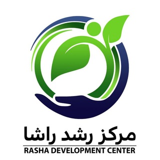 Telegram profile photo for مرکز رشد راشا🍃