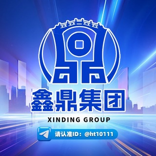Telegram profile photo for 鑫鼎-iM苹果🍎推 短信