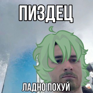 Telegram profile photo for 𖦹°‧Щп на третьей полке снизу.