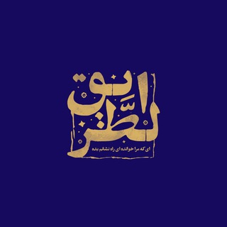 Telegram profile photo for الطریق