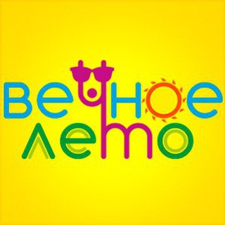 Telegram profile photo for Чат Вечное Лето