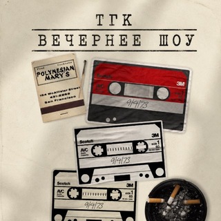 Telegram profile photo for Вечернее шоу