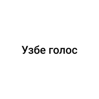Telegram profile photo for Узбе голос