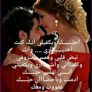 Telegram profile photo for ❤حبنا الابدي❤️