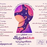 Telegram profile photo for هفته فیزیک دانشگاه بوعلی سینا آذر۱۳۹۹