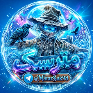 Telegram profile photo for مترسک