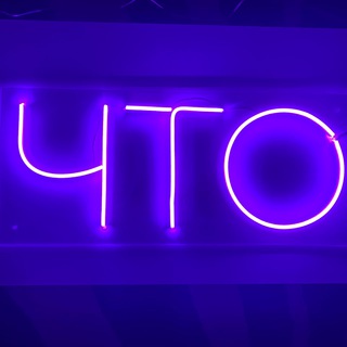 Telegram profile photo for Что? Театр!