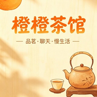 Telegram profile photo for 杭州💎橙橙茶馆群