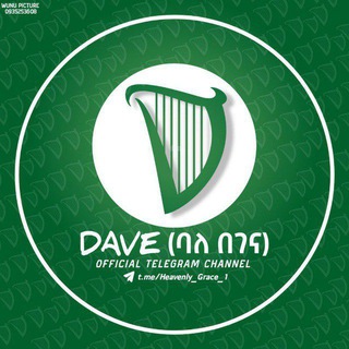 Telegram profile photo for Dave ( ባለ በገና)🍎🍇🎸🪗
