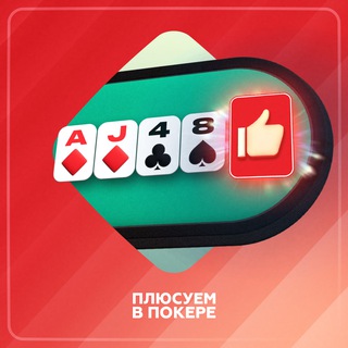 Telegram group profile photo for Плюсуем в покере
