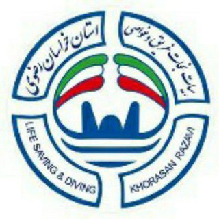 Telegram profile photo for هیات نجات غریق و غواصی خراسان رضوی