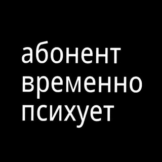 Telegram profile photo for ЗАКРЫТО//первоклассные 🔞 психи //