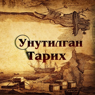 Telegram profile photo for Унутилган тарих